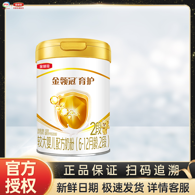 伊利金领冠育护2段900g克罐装奶粉6-12个月较大婴儿配方二段