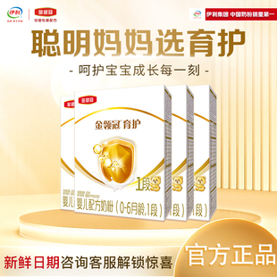 伊利金领冠育护1段400克g*4盒装奶粉0-6个月婴儿配方牛奶粉一段