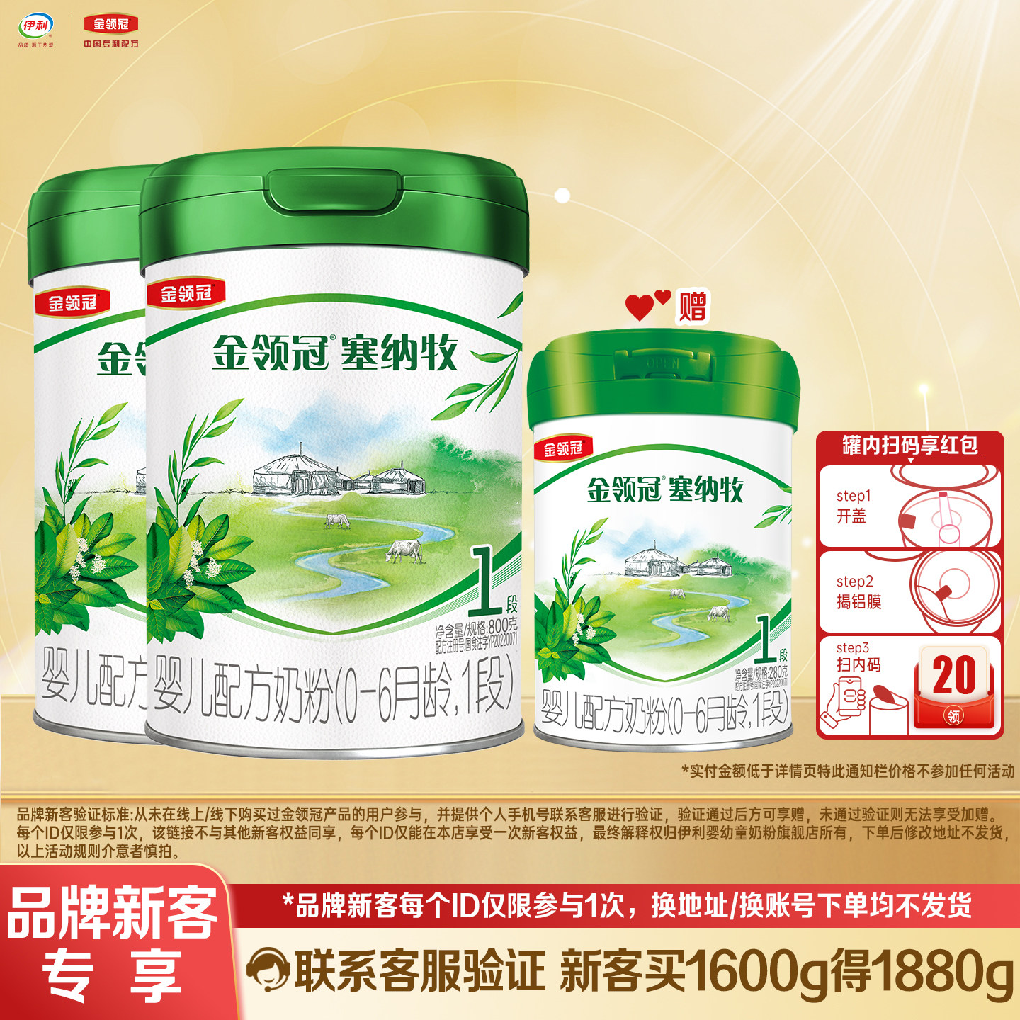 【品牌新客】伊利金领冠塞纳牧1段800g*2+280g新生婴儿奶粉0-6月,婴童奶粉,婴幼儿牛奶粉,淘宝优惠券,粉丝福利购,淘宝优惠卷