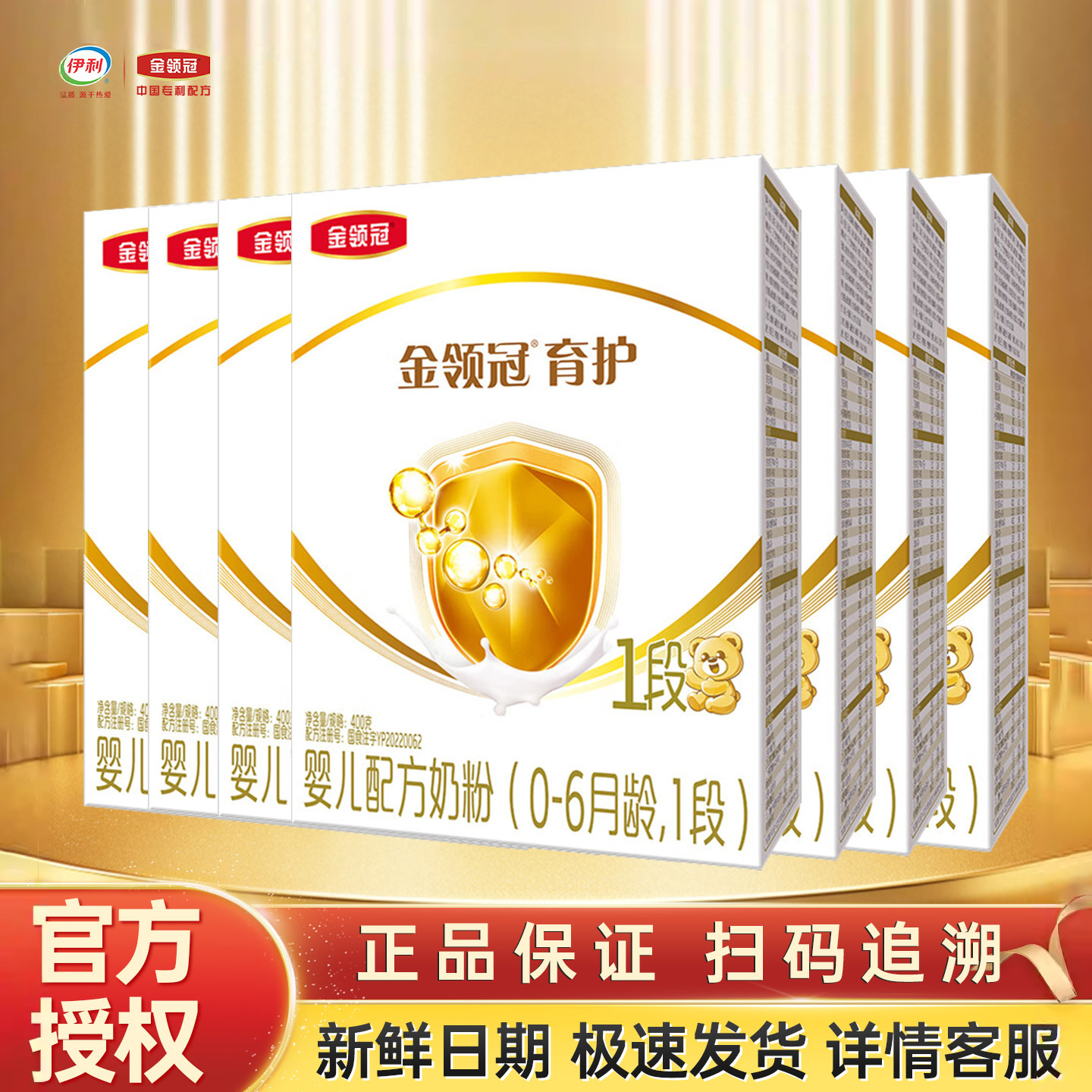 伊利金领冠育护一段400g克*7盒装奶粉0-6个月新生儿婴儿配方 1段