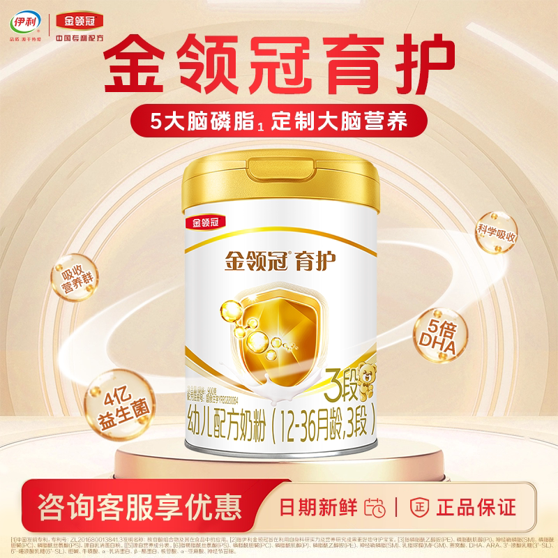 伊利金领冠育护3段900g克1-3岁幼儿配方牛奶粉三段罐装
