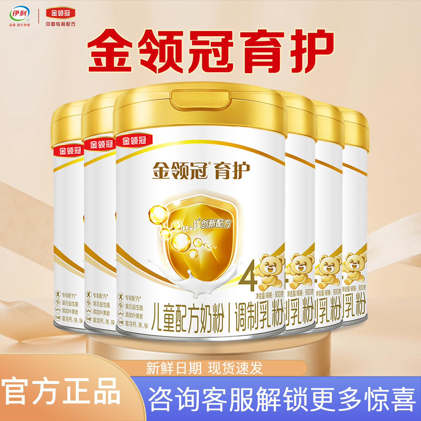 伊利金领冠育护四段900g克4段