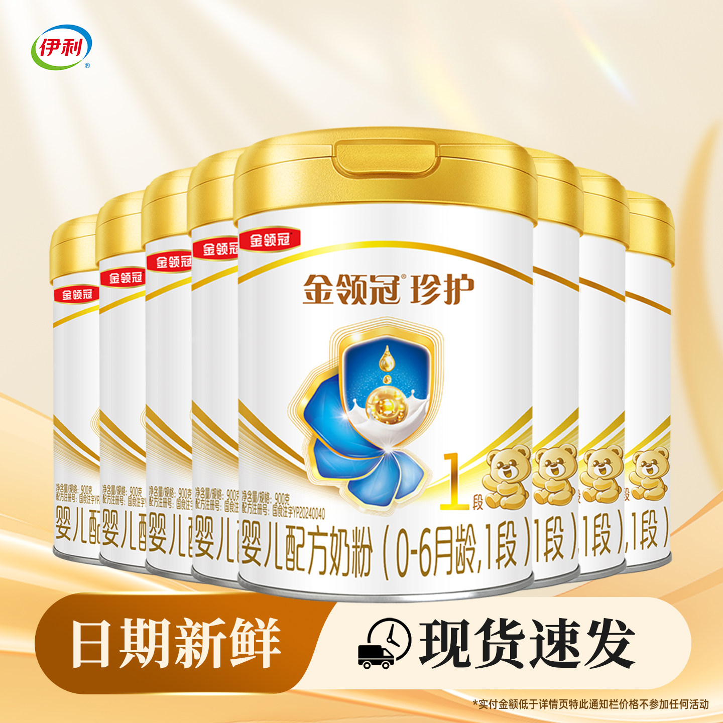 【伊利 金领冠珍护1段900g*8】罐装奶粉0-6月婴儿配方【一段900克