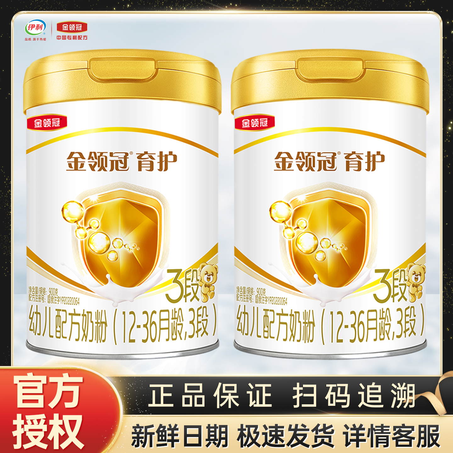 伊利金领冠育护三段900g克罐装奶粉12-36个月幼儿配方3段