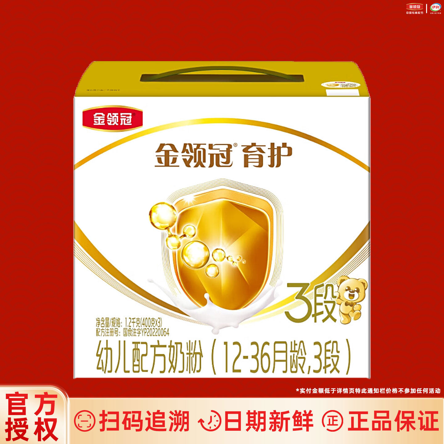 伊利金领冠育护3段1200g克盒装奶粉12-36月幼儿配方 三段,婴童奶粉,婴幼儿牛奶粉,淘宝优惠券,粉丝福利购,淘宝优惠卷