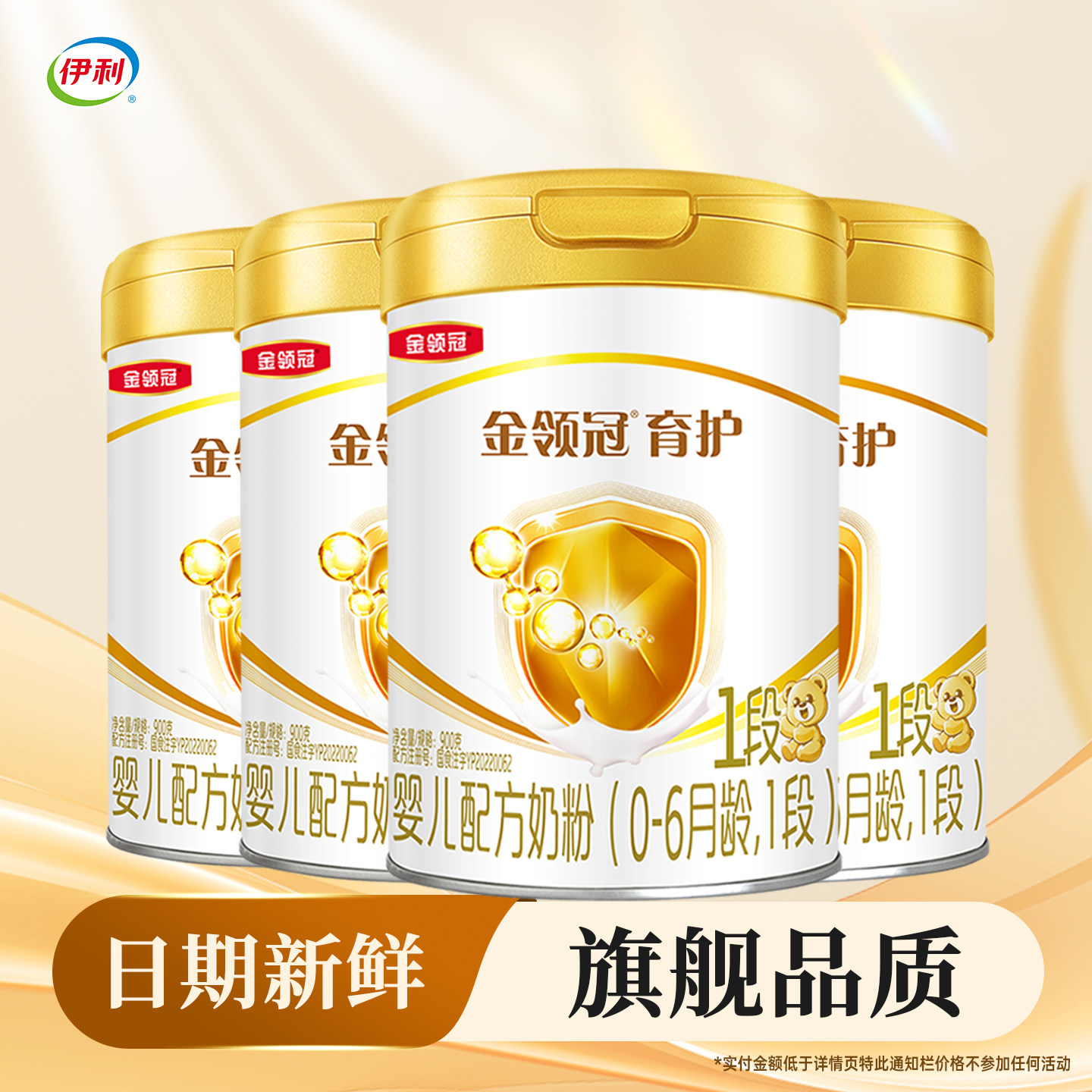 伊利金领冠育护1段900g*4罐装奶粉【0-6月婴儿配方】一段900克