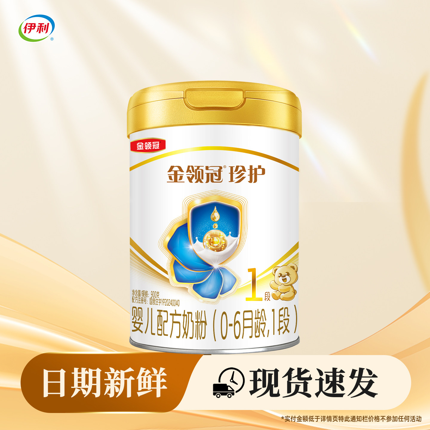【伊利 金领冠珍护1段900g】罐装奶粉0-6月婴儿配方【一段900克】