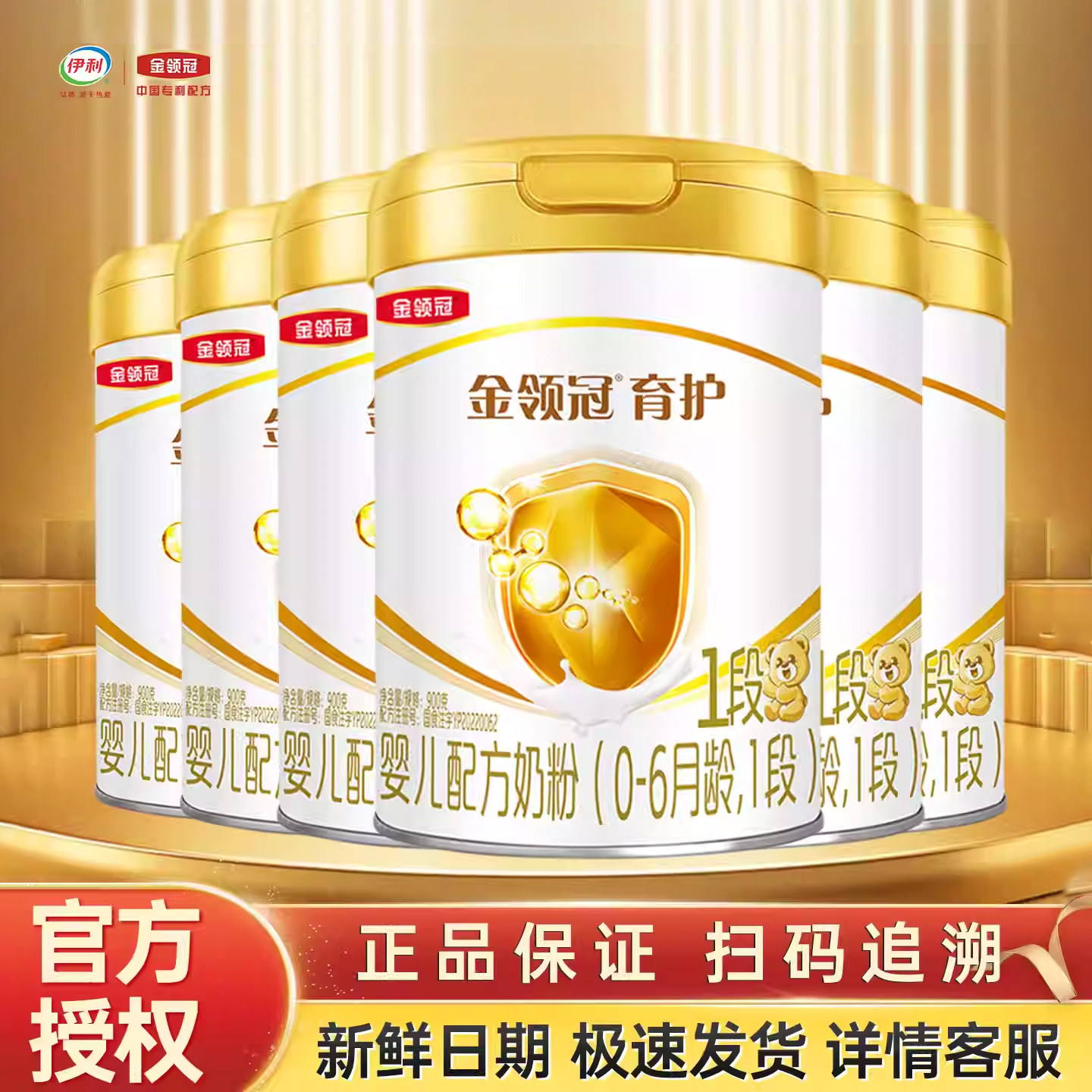 伊利金领冠育护1段900g克*6罐装奶粉0-6个月新生儿婴儿配方【一段