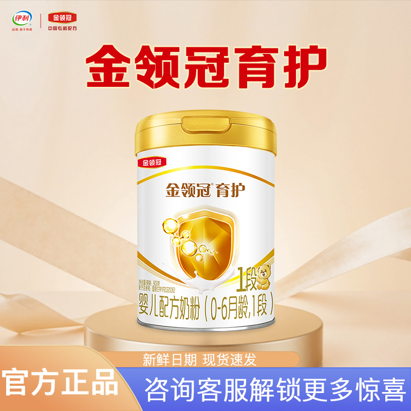 伊利金领冠育护1段900g克罐装奶粉0-6个月新生儿婴儿配方 一段