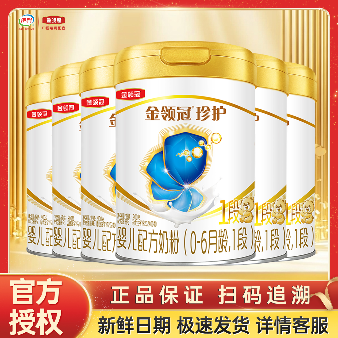 伊利金领冠珍护一段900g克罐装奶粉0-6个月新生儿婴儿配方 1段