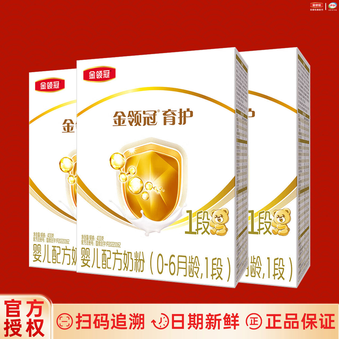 伊利金领冠育护1段400g克*3盒装奶粉0-6个月新生儿婴儿配方 一段,婴童奶粉,婴幼儿牛奶粉,淘宝优惠券,粉丝福利购,淘宝优惠卷
