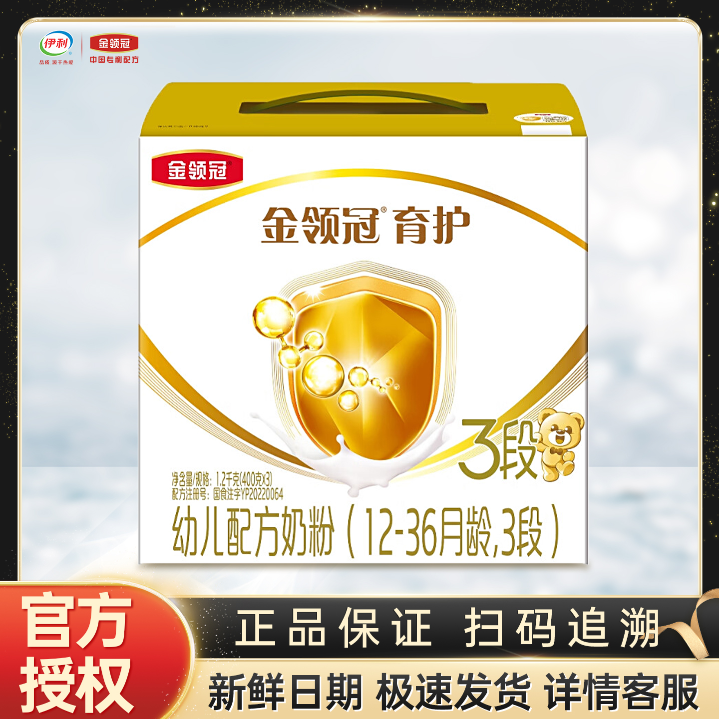 伊利金领冠育护3段1200g克盒装奶粉12-36月幼儿配方 三段