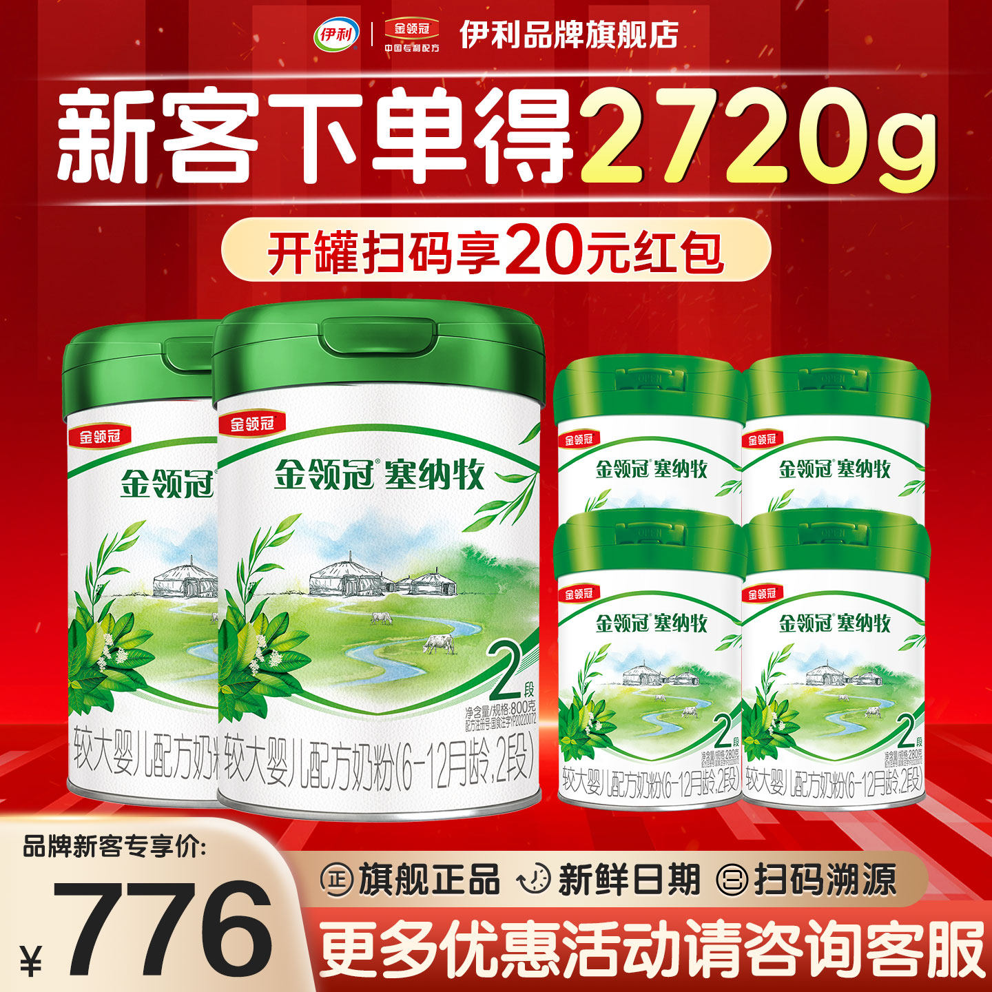 伊利塞纳牧2段800g*2罐+280g*4罐