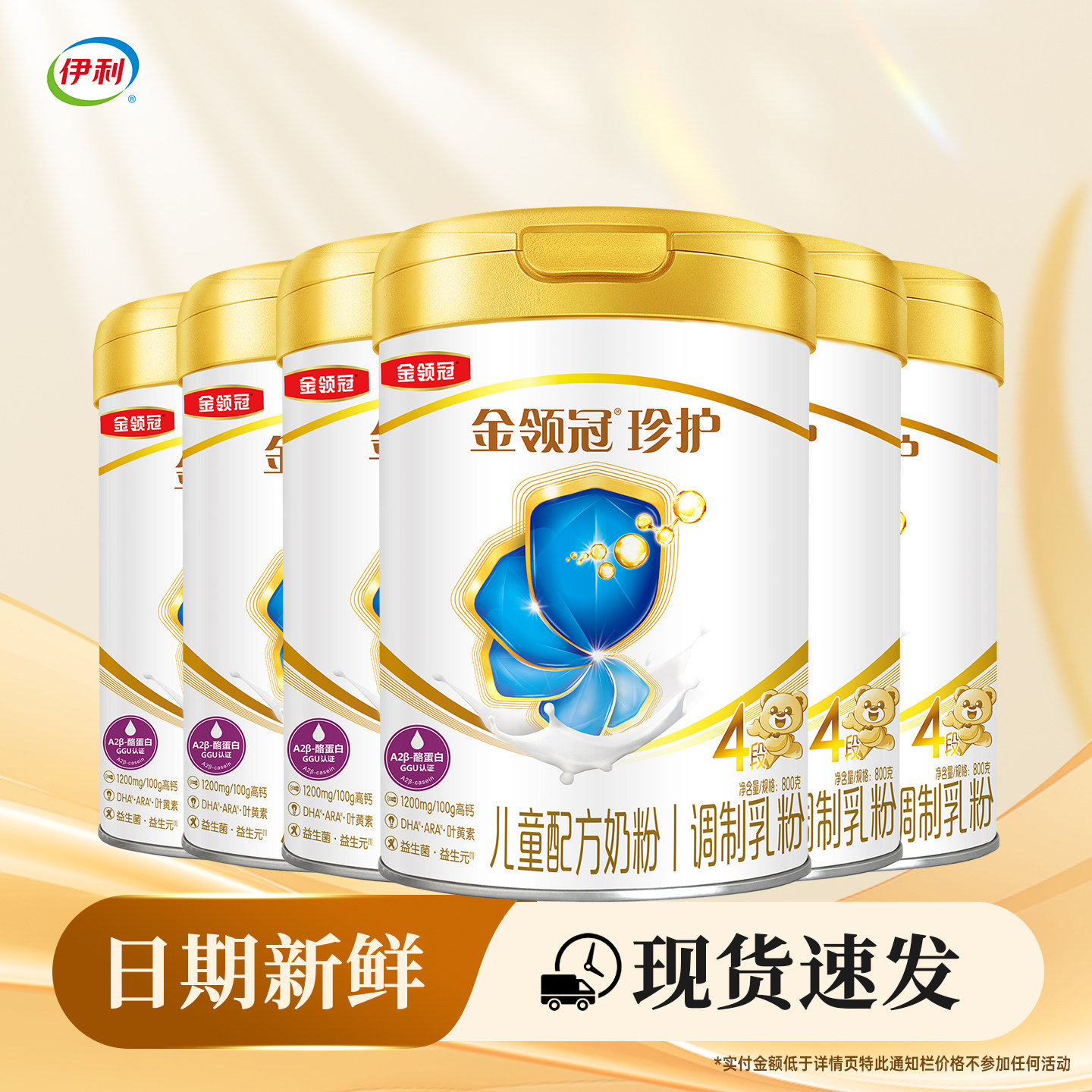 【伊利金领冠珍护四段800g*6】罐装儿童配方奶粉【四段800克】