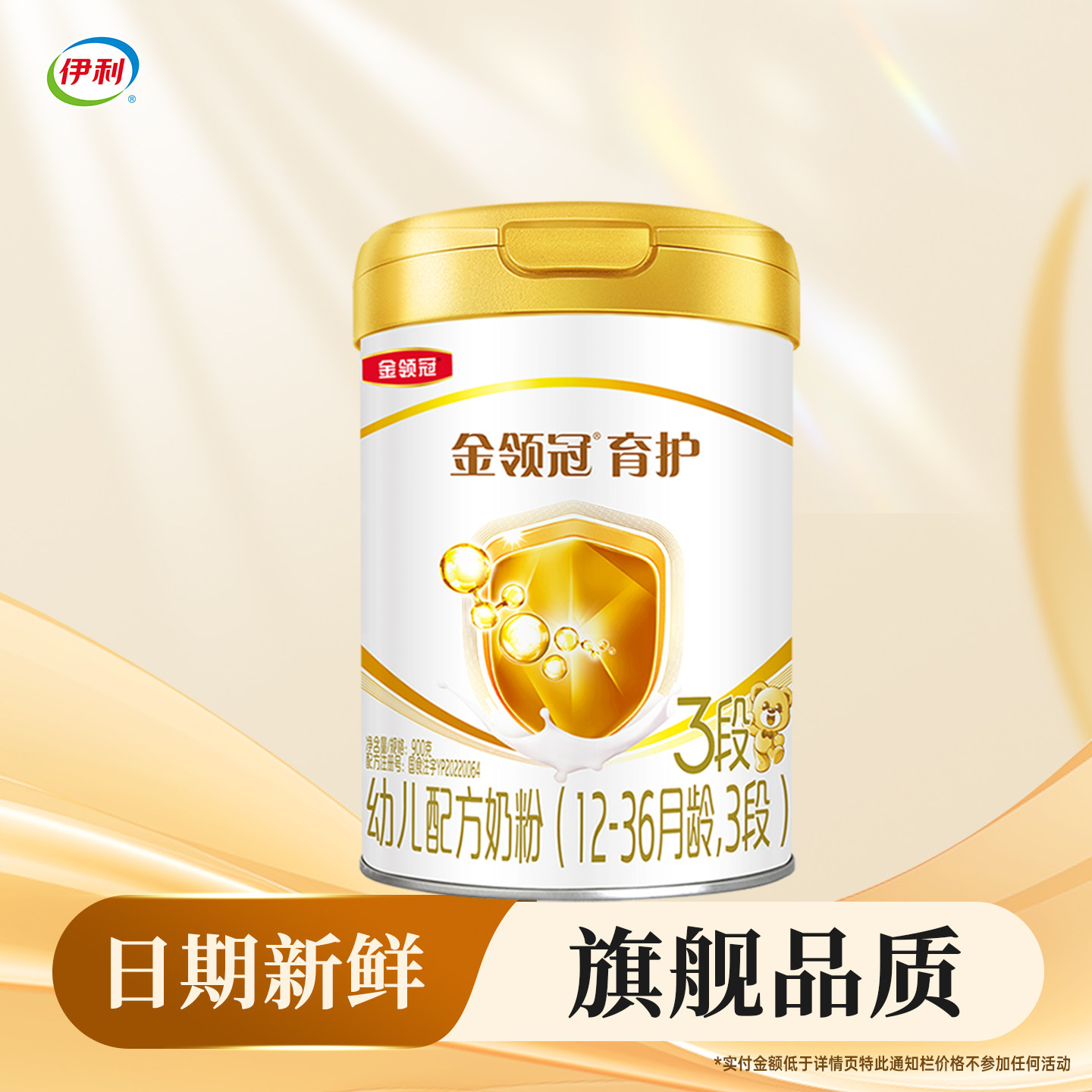 【会员】伊利金领冠育护3段900g12-36个月罐装幼儿配方奶粉【三段