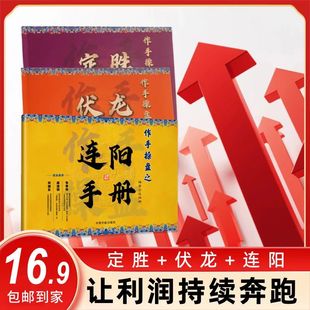 伏龙手册 定胜 作手操盘之连阳 直播间专属 注意接听电话领课