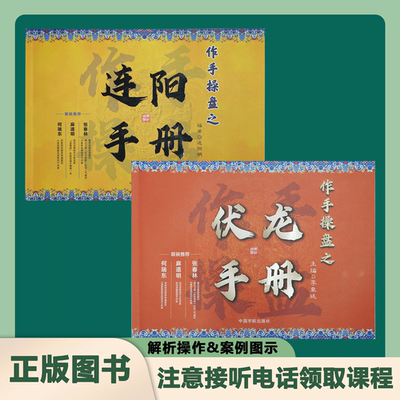 【注意接听电话领课】作手操盘之连阳手册+伏龙手册 直播间专属