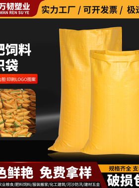 黄色编织袋物流快递加厚大容量定制工业农业耐用搬家打包袋蛇皮袋