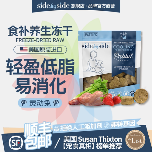 美国进口兔肉狗冻干粮低脂易消化