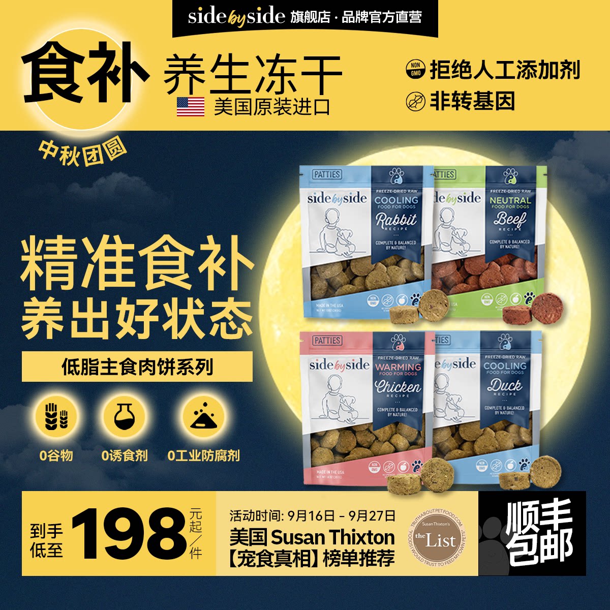 美国SideBySide低脂主食冻干肉饼
