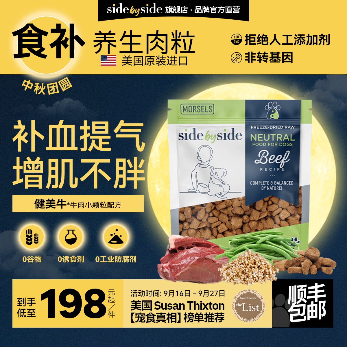 SideBySide低脂主食冻干狗粮增肌
