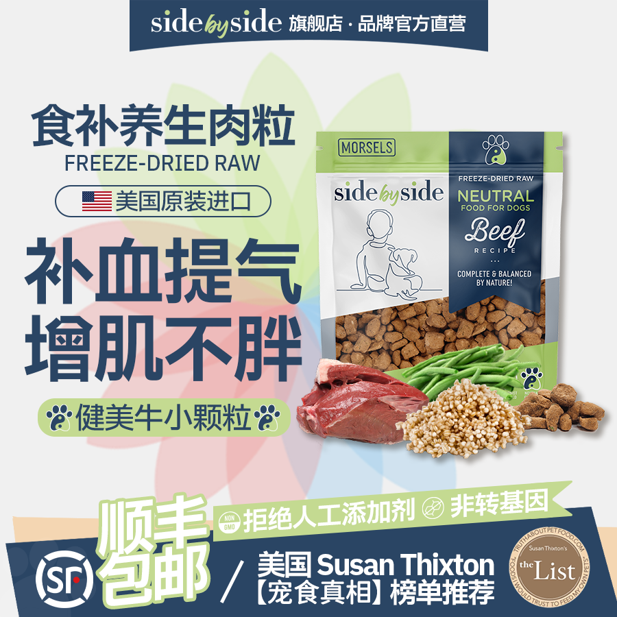 sidebyside美国进口牛肉主食冻干低脂狗粮全犬种增肌健体临期