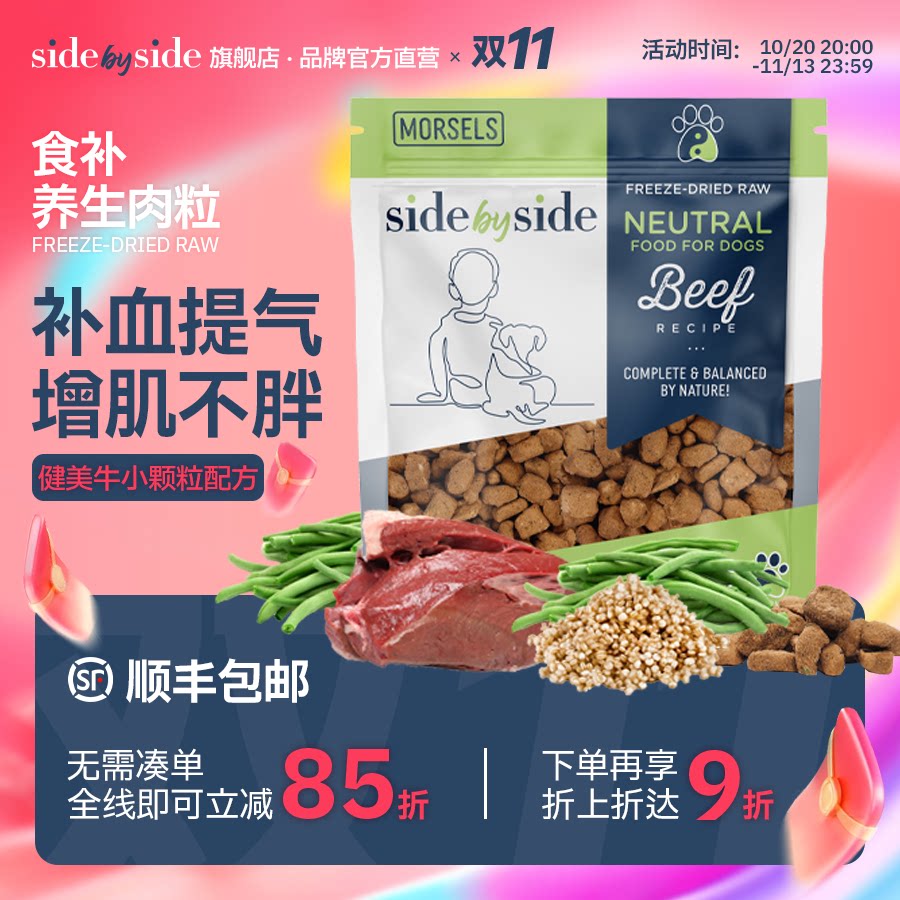 SideBySide低脂主食冻干狗粮增肌