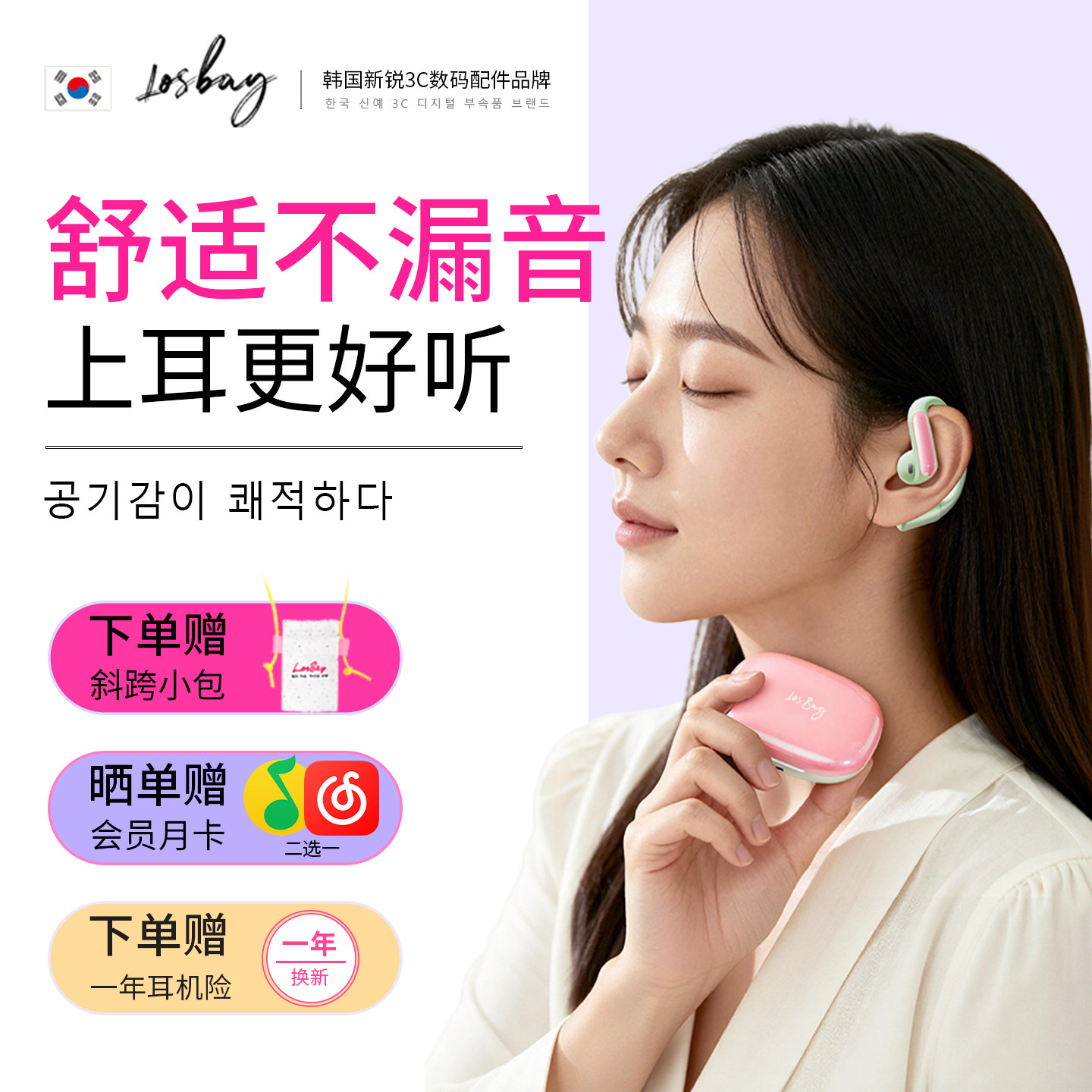 LosBay挂耳式蓝牙耳机运动跑步2026新款无线骨传导高音质超长续航