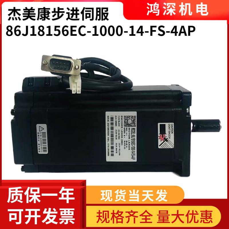 86J18156EC-1000-14-FS-4AP杰美康12NM防水两相闭环步进伺服电机