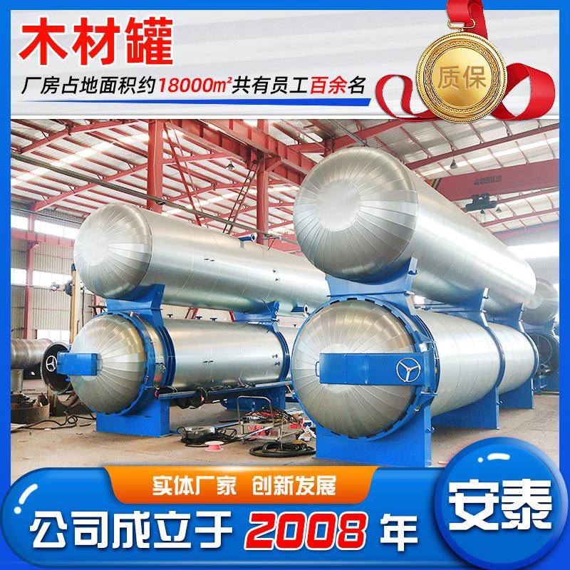 厂家供应黄杨木加工处理设备木材浸渍罐木材防腐浸渍设备