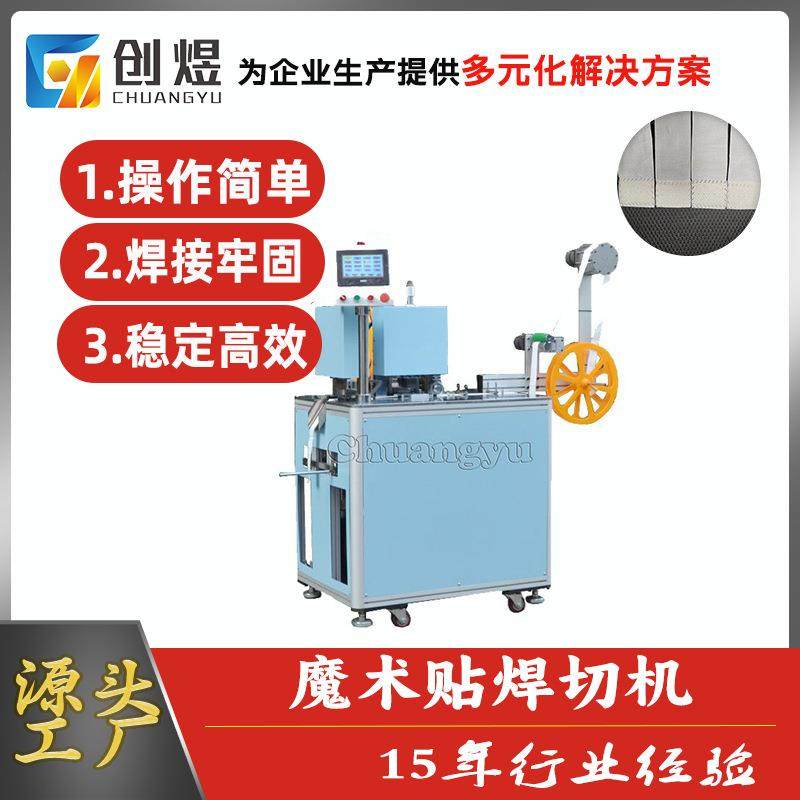 全自动魔术贴贴合机超声波松紧带切带机织带焊接机全自动断布机,纺织面料/辅料/配套,其他纺织机械,淘宝优惠券,粉丝福利购,淘宝优惠卷