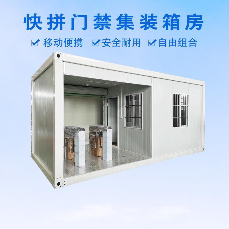 工厂直发工地门禁房活动板房集装箱房移动房屋快速安装便携式