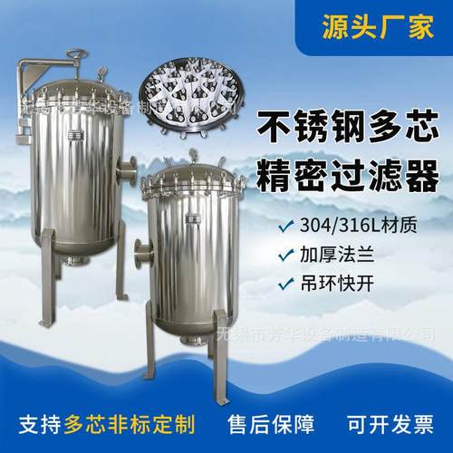 厂家不锈钢精密过滤器专业工业净水器芯式304保安耐腐蚀高效