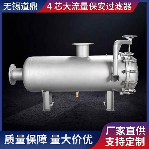 源头厂家货源保安过滤器大流量保安过滤器120立方每小时4芯40寸