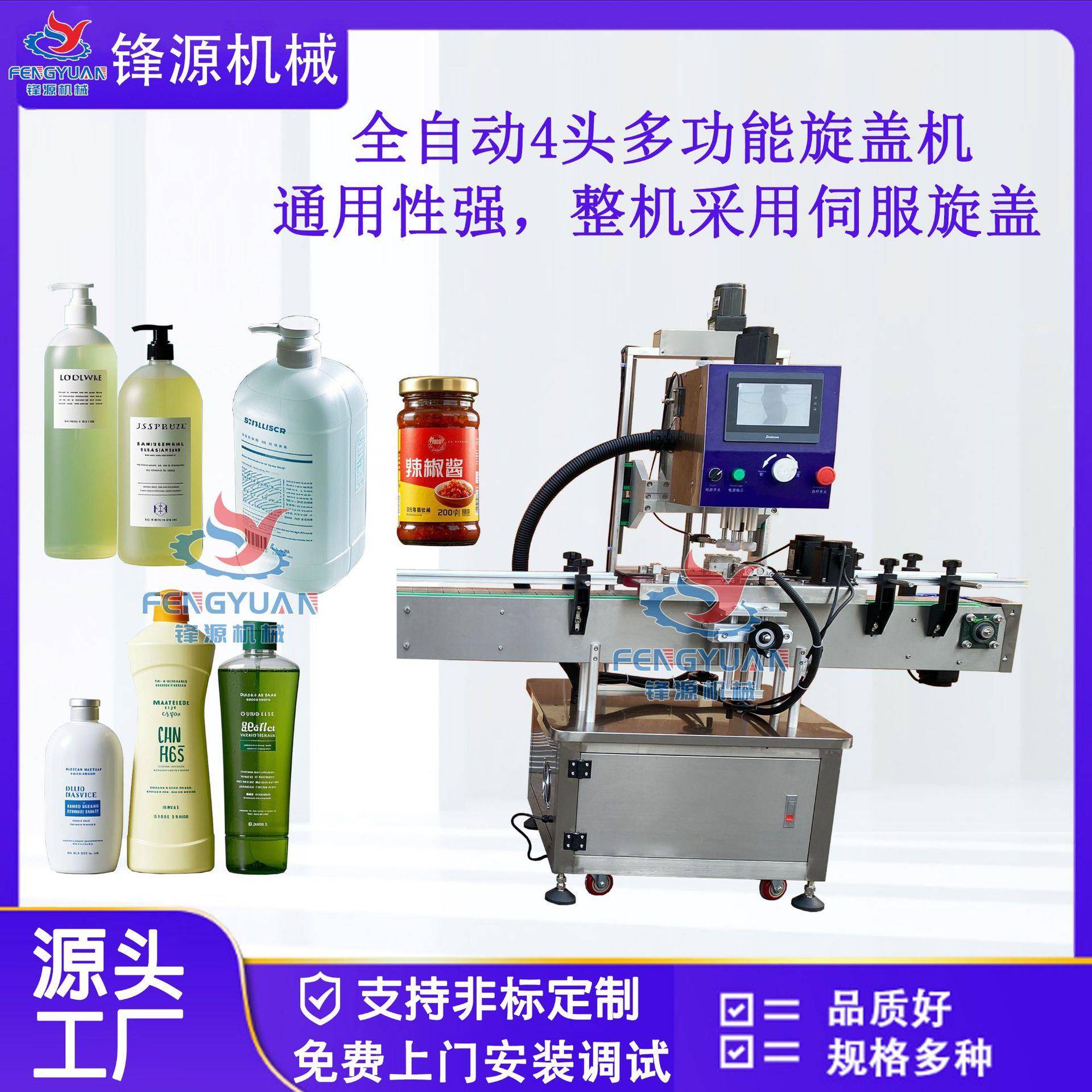 全自动旋盖机香水瓶喷雾瓶面霜瓶沐浴露洗发水拧盖机多功能旋盖机