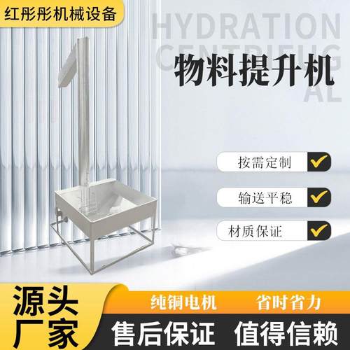 全自动运输物料提升机商业上料机垂直提升榨油机一机多用变频