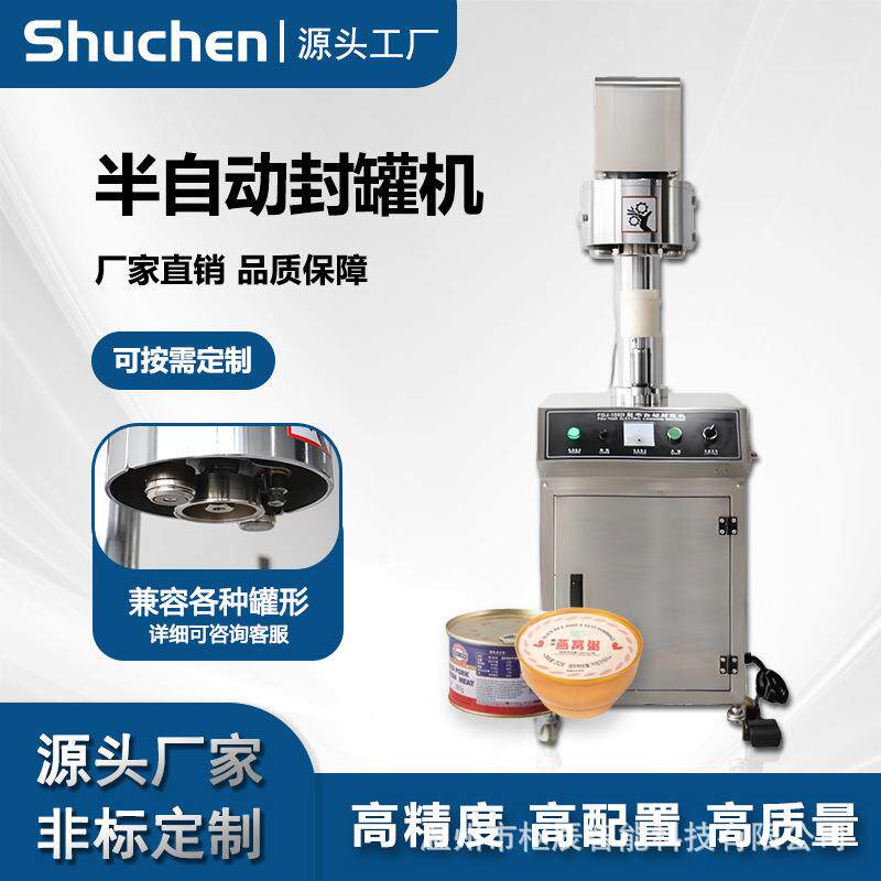 易拉铝罐马口铁罐封罐机灌装封口机奶粉易撕盖直线式铝箔封口机