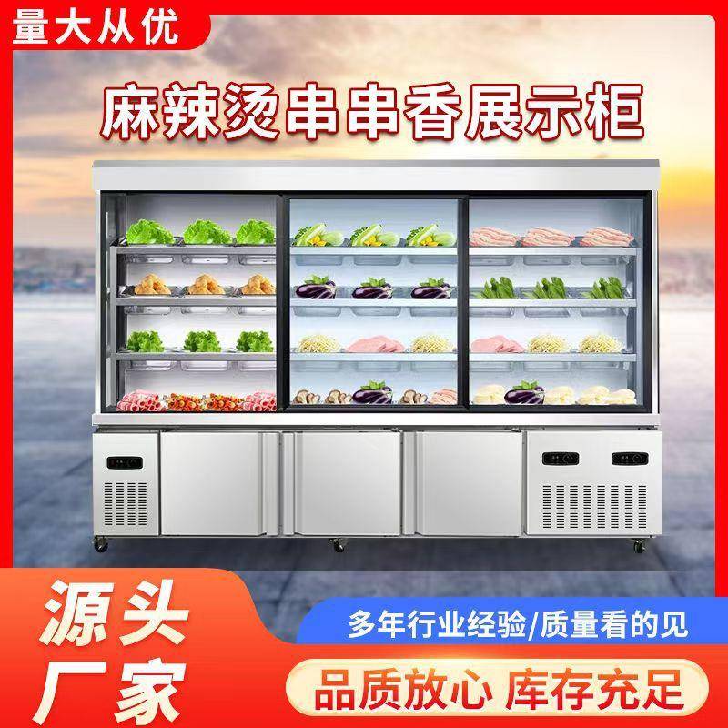 麻辣烫展示柜凉菜串串冷藏点菜柜商用冒菜玻璃门冰柜冷冻三温冷柜
