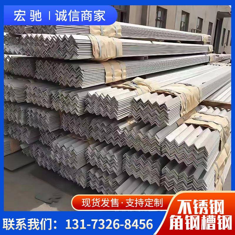 不锈钢角钢304201316L不锈钢型材不锈钢等边角钢可打孔切割折弯