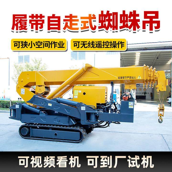 小型蜘蛛吊厂家遥控蜘蛛吊吨起重机自走式液压伸缩臂蜘蛛吊,搬运/仓储/物流设备,起重机/吊车/吊机,淘宝优惠券,粉丝福利购,淘宝优惠卷