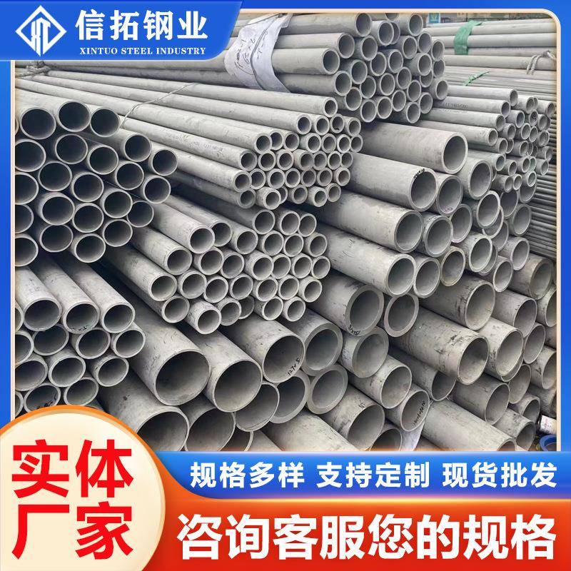 现货供应TP304TP316L不锈钢管不锈钢工业无缝管大口径厚壁管