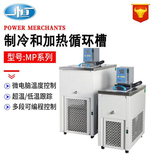 上海一恒制冷和加热循环槽实验室浴槽MP/MPG-10C/20C/40C/50C