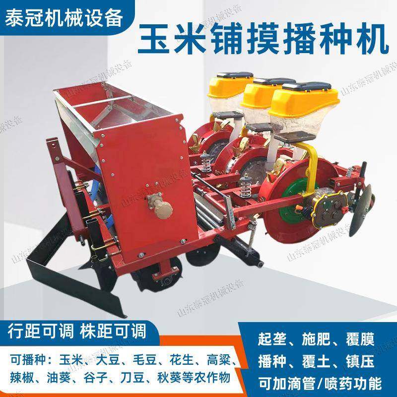 家用大豆高粱花生铺膜种植玉米谷物铺膜播种机起垄喷药膜上种植机,农机/农具/农膜,播种栽苗器/地膜机,淘宝优惠券,粉丝福利购,淘宝优惠卷