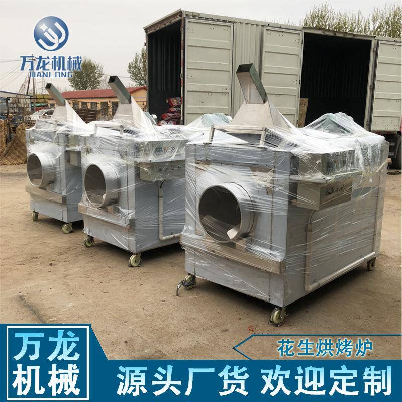 花生米烤炉花生米烘烤机花生米烘烤炉花生烘干机坚果烤炉