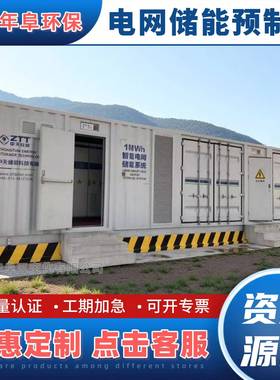 电网预制舱氢能变电并网组合电力舱移动防爆特种设备定制储能方舱