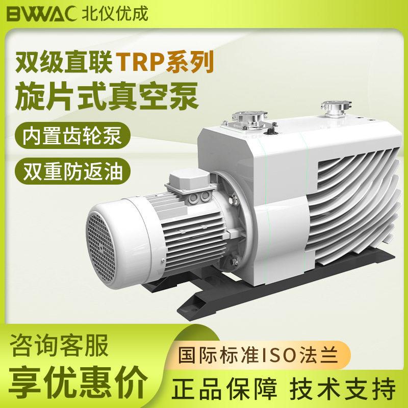 北京北仪优成TRP系列旋片式真空泵双级直联速实验室用泵图片