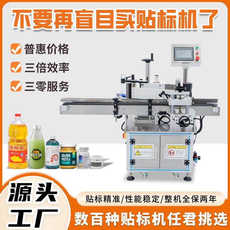 全自动立式定位圆瓶贴标机酒瓶水瓶饮料瓶不干胶高速定位贴标机,五金/工具,贴标机,淘宝优惠券,粉丝福利购,淘宝优惠卷