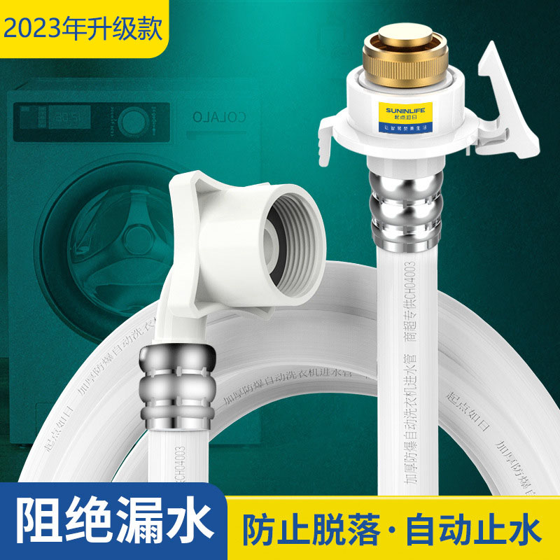 通用全自动洗衣机进水管加长管上水管延长软管接头配件