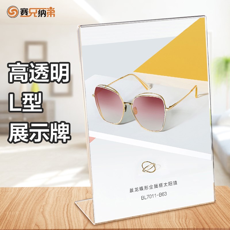 赛兄纳弟A4L型亚克力台签台卡台牌21*29.7展示牌标价牌桌牌酒水牌