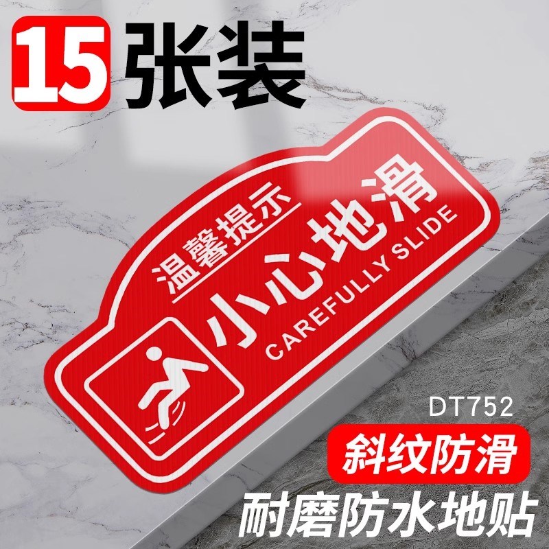 小心台阶地贴地滑温馨提示贴创意墙贴注意阶梯脚下安全警示标语牌
